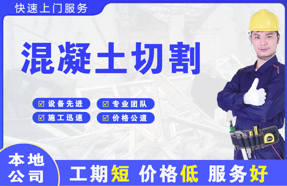 葫芦岛混凝土切割